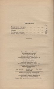 Батальоны Идут На Запад