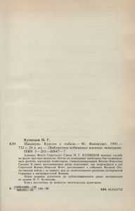 Накануне. Курсом К Победе