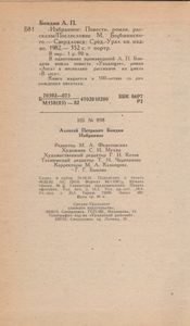 Избранное
