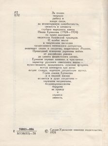 Солдатские Сказы