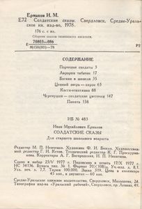 Солдатские Сказы