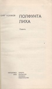 Полфунта Лиха