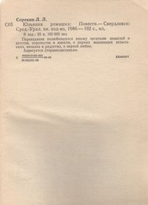 Юлькина Ромашка