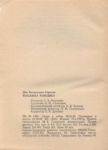 Юлькина Ромашка