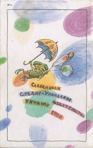Подорожник. Стихи Для Детей