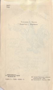 Подорожник. Стихи Для Детей