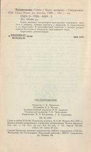 Подорожник. Стихи Для Детей