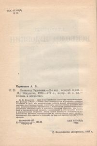 Всеволод Пудовкин