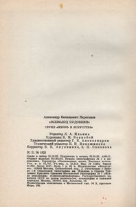 Всеволод Пудовкин