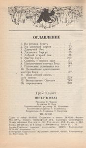 Ветер В Ивах
