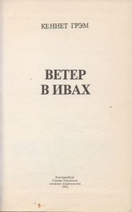 Ветер В Ивах