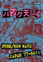 Punk/New Wave Japan 77-86!!