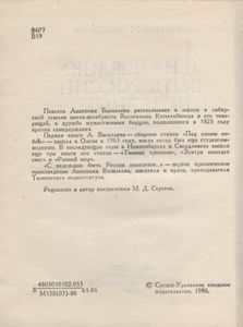С Надеждою Быть России Полезным...