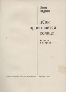 Как Просыпается Солнце