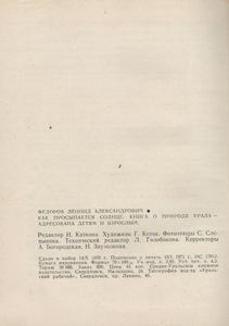 Как Просыпается Солнце