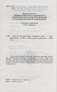 Тобольский Хронограф III