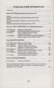 Тобольский Хронограф III