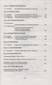 Тобольский Хронограф III