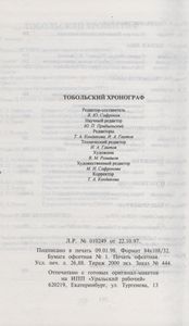 Тобольский Хронограф III
