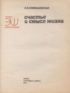Счастье И Смысл Жизни