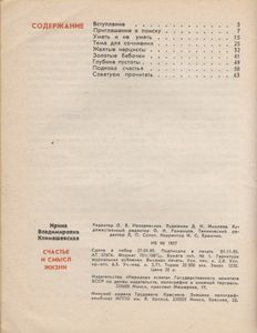 Счастье И Смысл Жизни