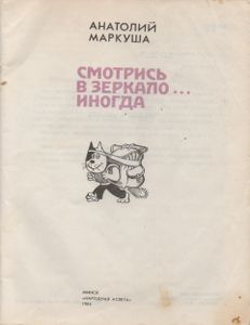 Смотритесь В Зеркало Иногда...