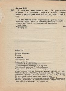В Поисках Завтрашнего Дня