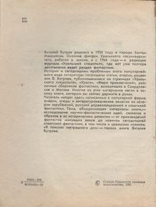В Поисках Завтрашнего Дня
