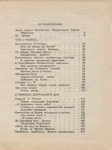 В Поисках Завтрашнего Дня
