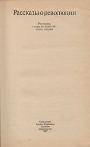 Рассказы О Революции