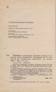 Рассказы О Революции