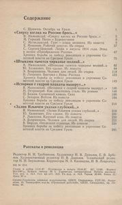 Рассказы О Революции