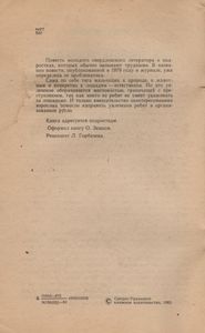 Не Троньте Лошадей!
