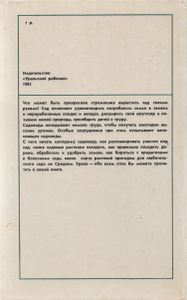 Ваш Сад. Советы Садоводу И Огороднику