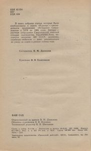 Ваш Сад. Советы Садоводу И Огороднику