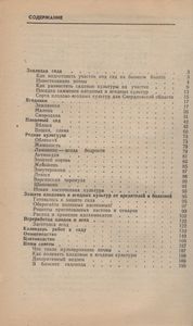 Ваш Сад. Советы Садоводу И Огороднику