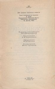Приключения Робинзона Крузо