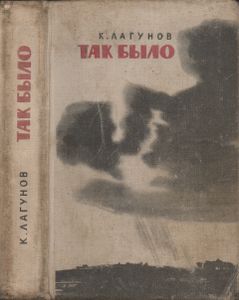 Так Было