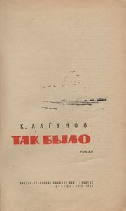 Так Было