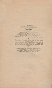 Так Было