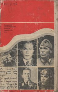 Разведчик Николай Кузнецов