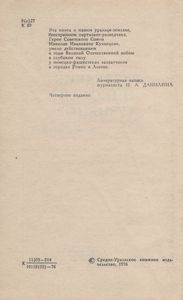 Разведчик Николай Кузнецов