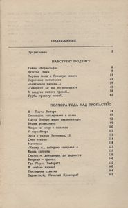 Разведчик Николай Кузнецов