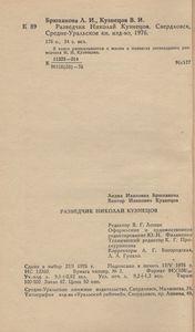 Разведчик Николай Кузнецов