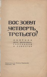 Вас Зовут "Четверть Третьего?"