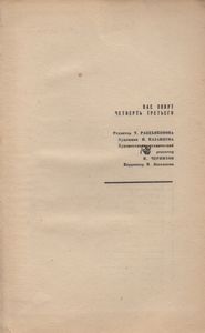Вас Зовут "Четверть Третьего?"