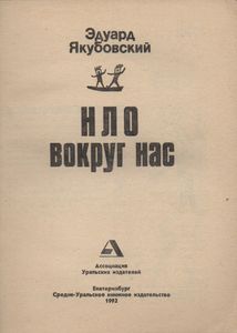 НЛО Вокруг Нас