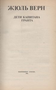 Дети Капитана Гранта