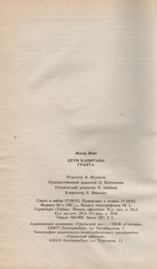 Дети Капитана Гранта