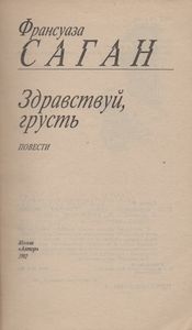 Здравствуй, Грусть
